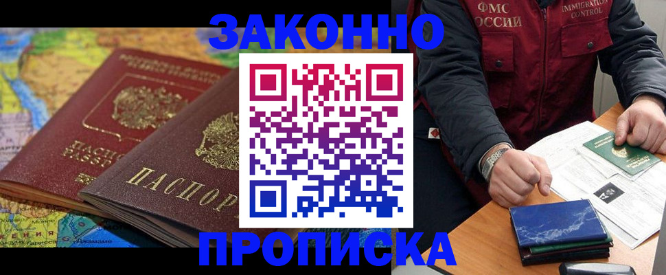прописка в Волчанске